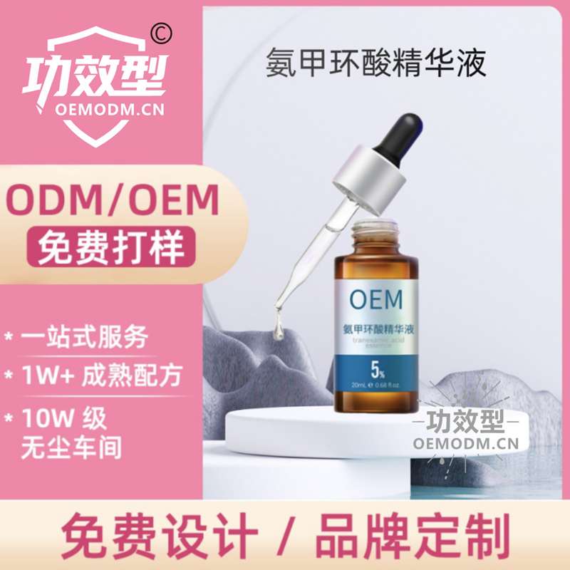 氨甲环酸精华液
