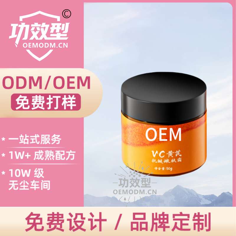 <strong>vc黄芪抗皱嫩肤霜</strong>