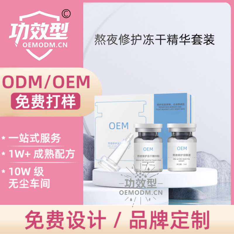 熬夜修护冻干精华套装